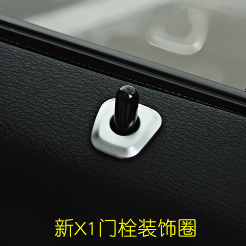 宝马改装内饰贴新X1X2X5X6新3系新5系门提圈门栓圈装饰亮片装饰盖