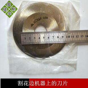 包邮绣花裁边机配件-花边机刀片,割边机刀片 割花边机器上的刀片