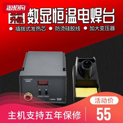 !LIHONK力宏科936C 936A 938D焊台恒温家用数显电洛铁调温电烙铁