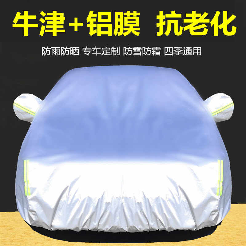汽车车衣车罩防晒防雨防雪四季通用防尘罩全罩车套外罩盖车布雨衣