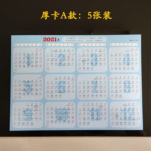 2021年历卡纸表12个月桌面日历表月历计划表行程效率全年办公学习
