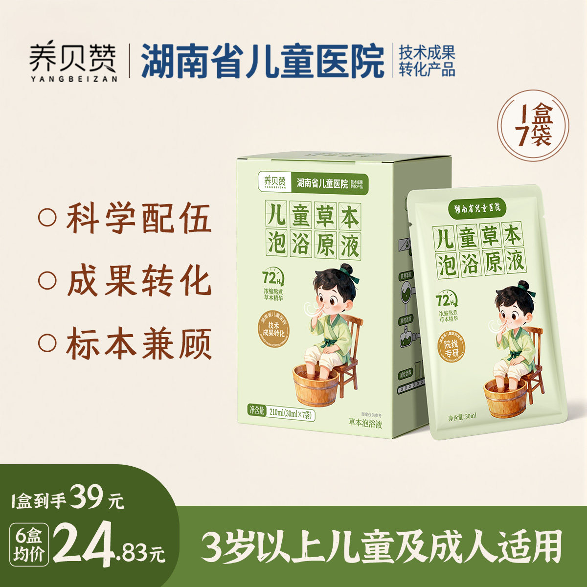 草本泡浴原液苍耳子泡脚药包宝宝洗浴 湖南省儿童医院成果转化