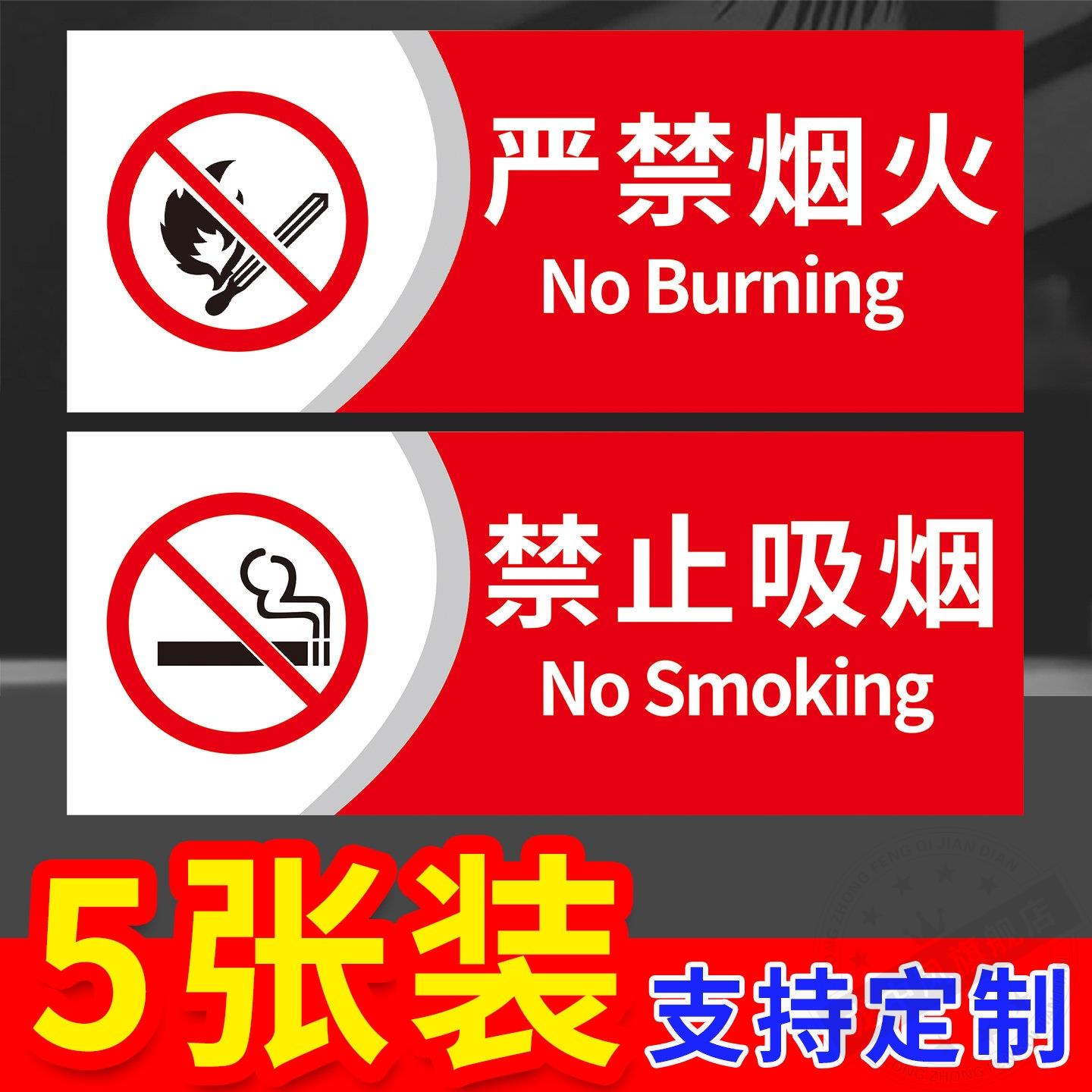 禁止吸烟提示牌贴纸墙贴亚克力请勿吸烟标语警示贴消防标识牌仓库重地严禁烟火车间办公室厂区防火标志牌防水
