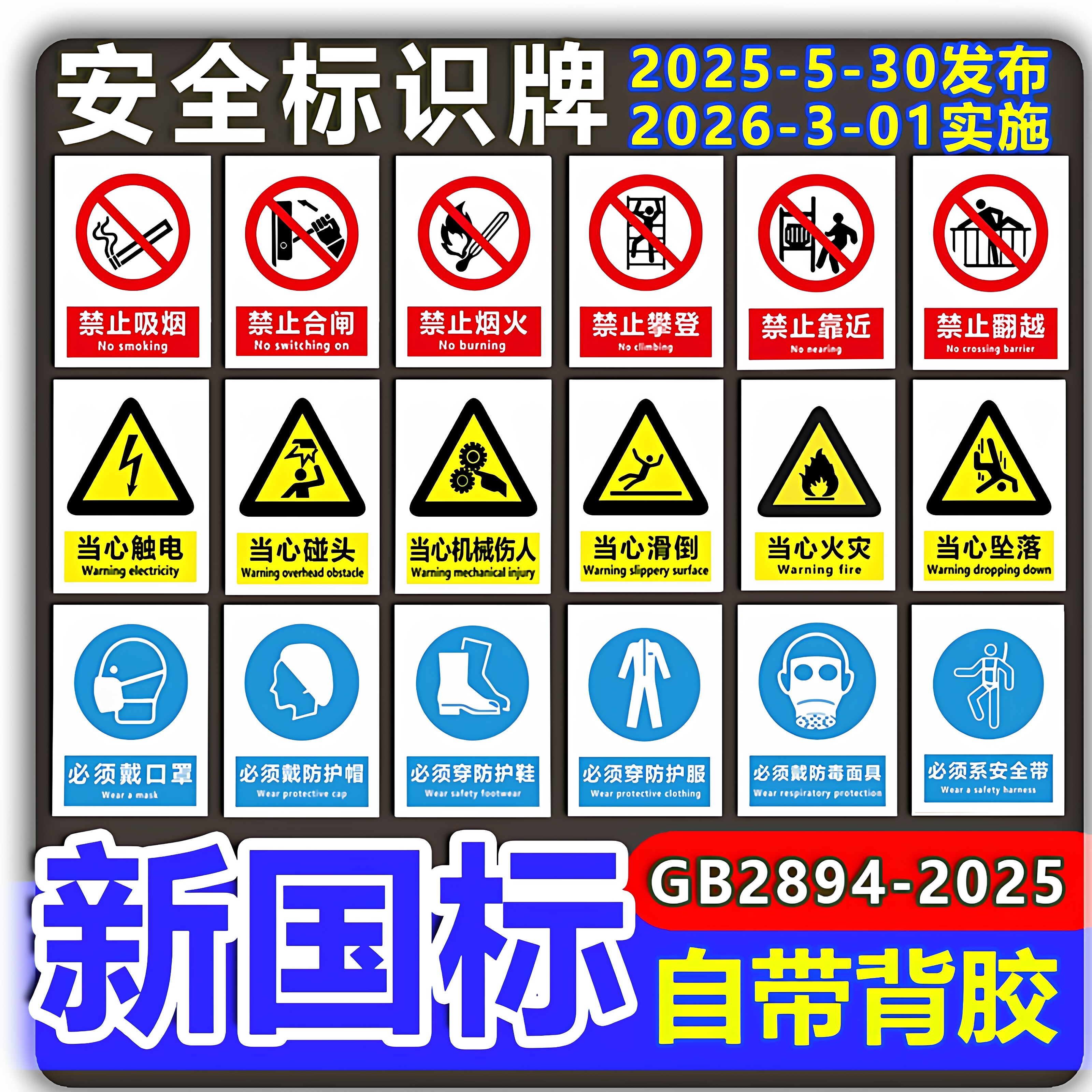 2026新版国标标识牌警示牌警告标示安全消防标牌标签贴纸提示指示标志工地施工生产车间仓库铝板反光膜牌定做