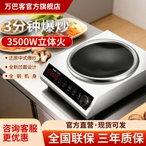 万巴客3500W商用电磁炉猛火爆炒