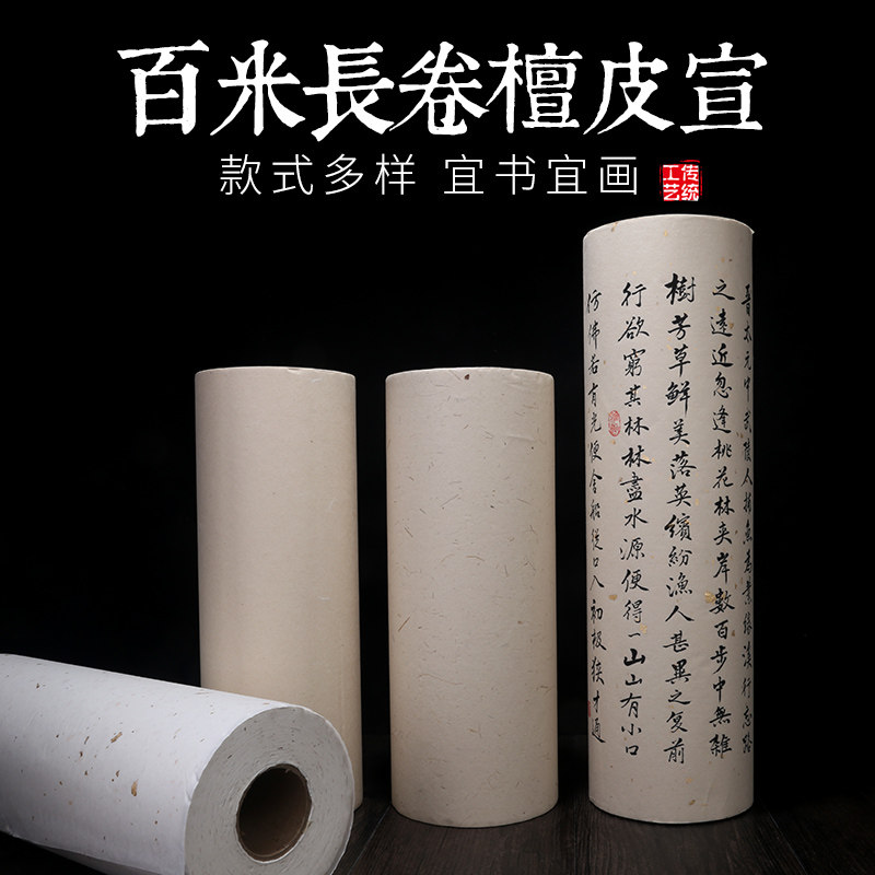 加厚百米长卷宣纸半生半熟仿古洒金皮纸麻纸书法国画国展创作宣纸