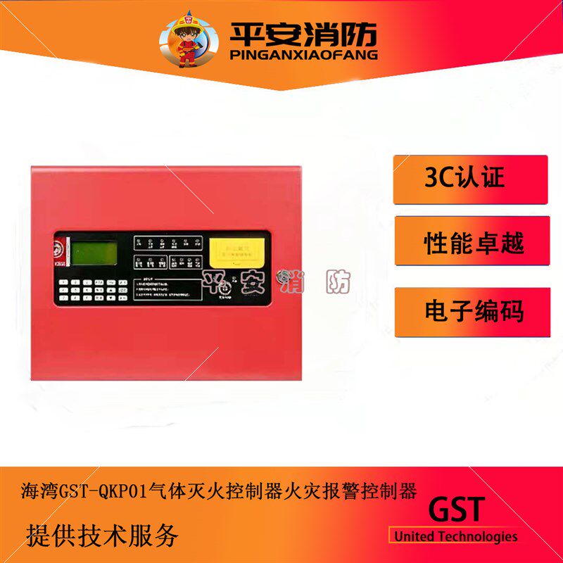 全新海湾气体灭火控制器QKP01/QKP01H一区气体灭火控制器气体盘