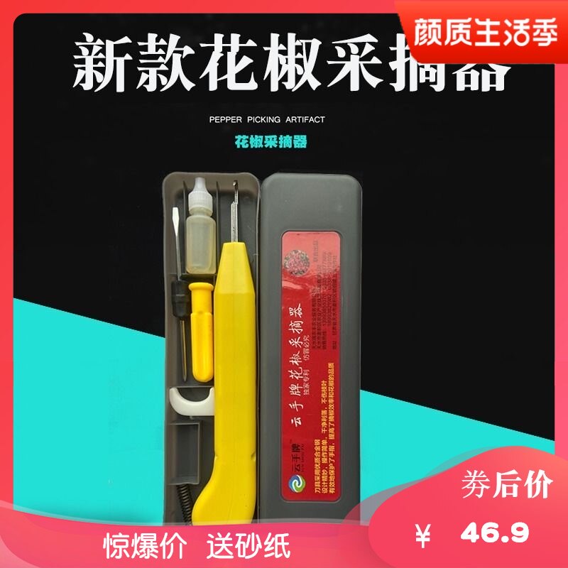 云手牌采摘花椒专用采摘神器剪刀工具采摘机方便不伤叶片提升效率