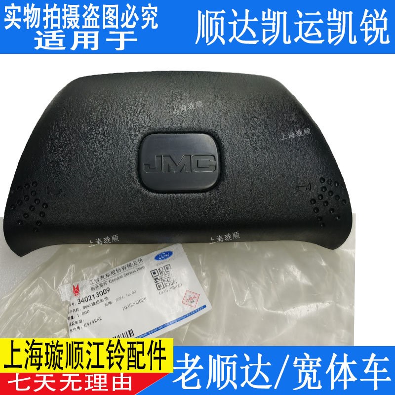 适用江铃顺达凯运喇叭盖顺达喇叭按钮顺达方向盘盖江铃方向盘盖