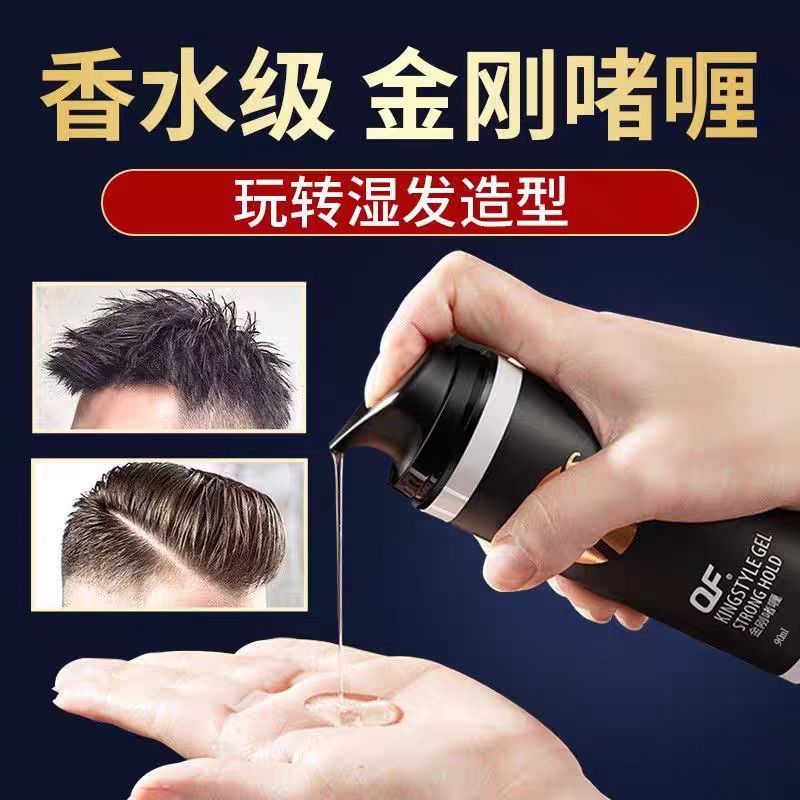 啫喱水发蜡晶刚啫喱膏发胶男士强力定型保湿喷雾大背头油头旅行装