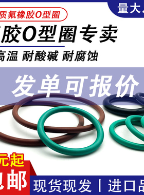 大型氟胶O型圈外径550/555/560/565/570/575/580/585/590/595*8mm