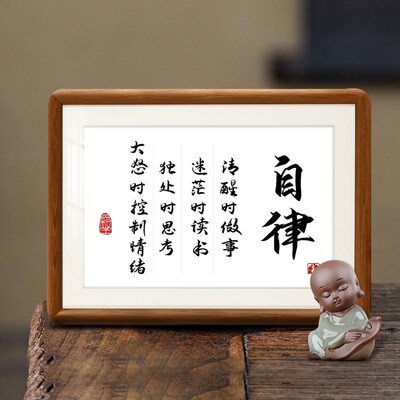 坚持自律学生励志书房书桌摆件越努力越幸运书法字画摆台房间挂画