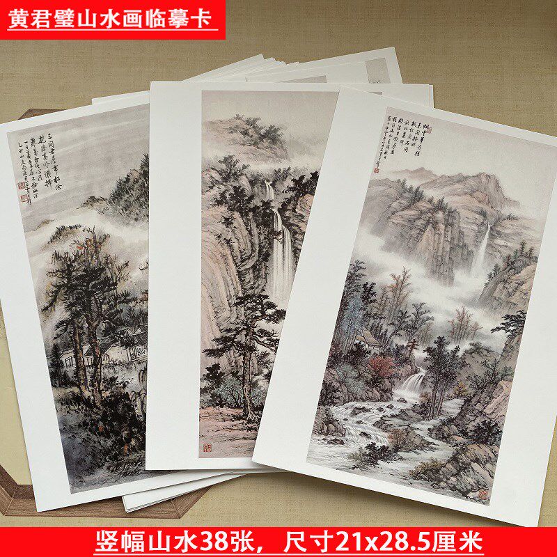 黄君璧山水画临摹卡 中国画名家山水国画高清印刷 国画入门临摹