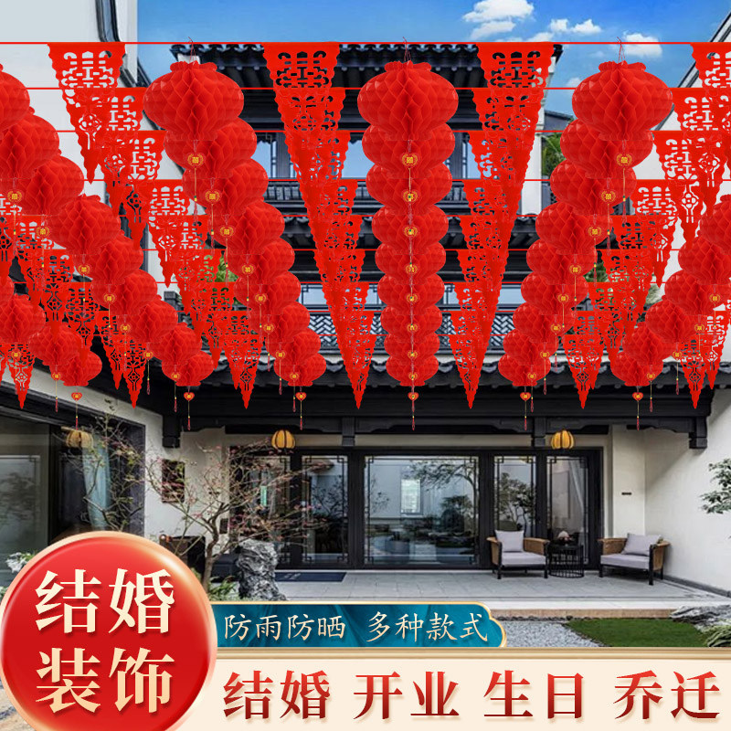 结婚灯笼彩旗拉花院子装饰风车室户外小彩串旗喜字旗婚礼用品大全