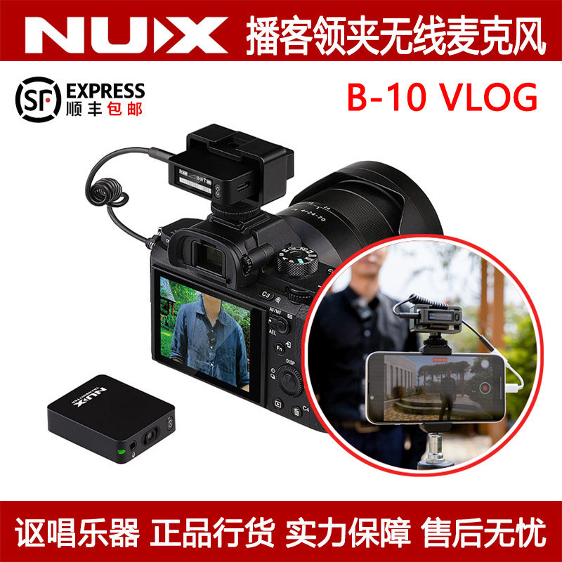 NUX纽克斯B-10 Vlog麦克风 手机单眼相机收音 2.4G无线领夹式话筒