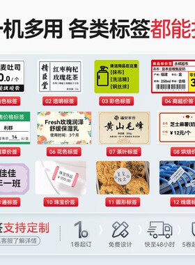 精臣B1开关标识贴打印机小型夜光防水不干胶贴纸空开电箱标签机