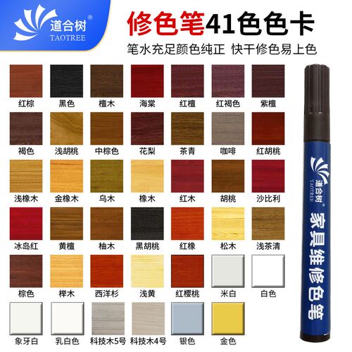 油漆笔木器家具维修材料检修色补灰色科技木漆笔木门磕碰掉漆划痕