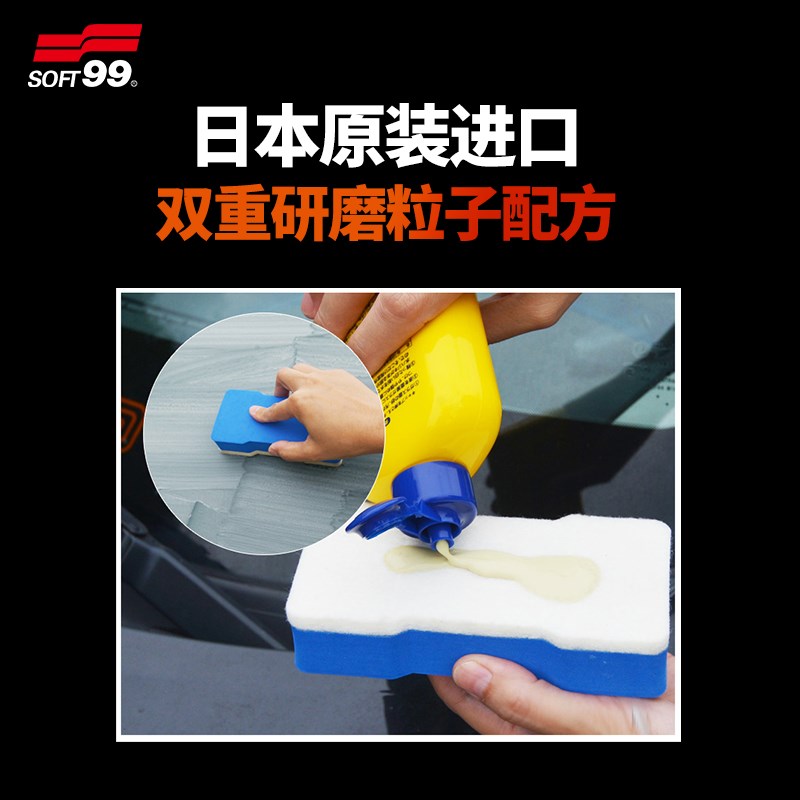汽车挡风玻璃油膜去除剂雨刮油膜车窗重度油膜除去清洁剂研磨膏