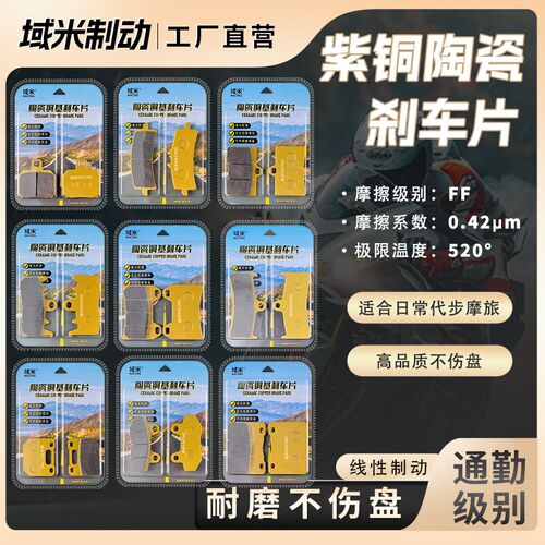 电动车 摩托车 刹车片碟刹皮 AB泵 反刹泵 小螃蟹 大鲍鱼 大辐射