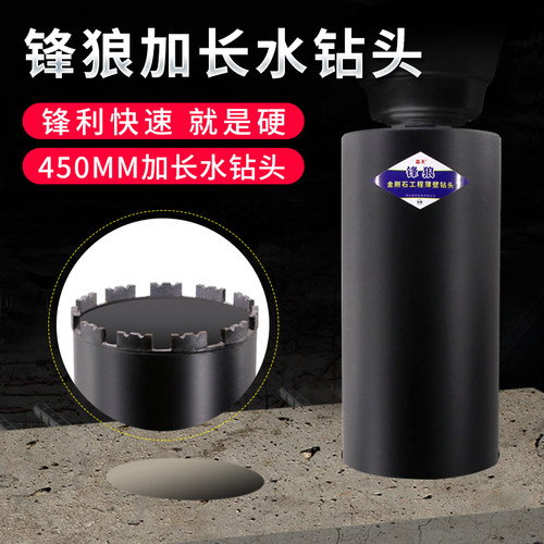 锋狼水钻钻头加长450 金刚石混凝土油烟空调快速转水钻机打孔钻头