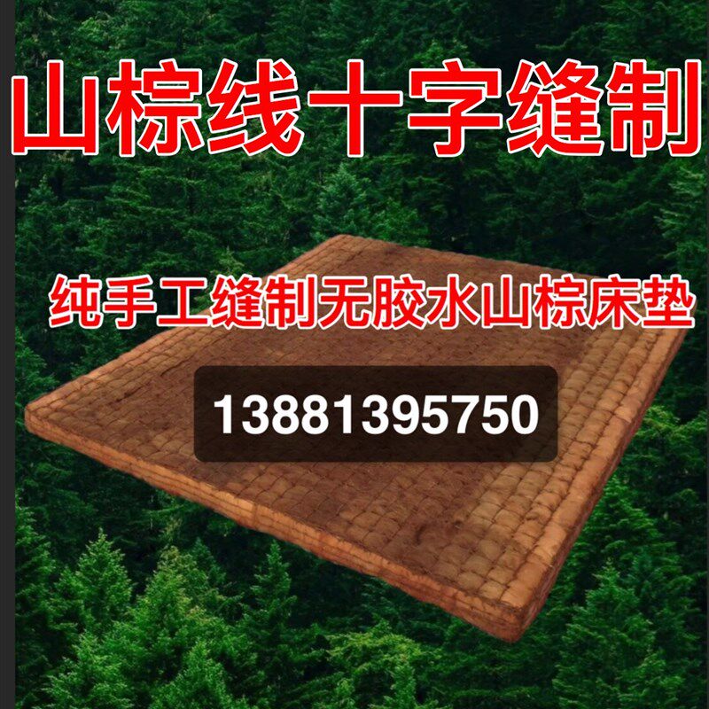头丝玉笛1.5米15CM成人手工山棕垫硬床垫天然棕榈无甲醛无胶舒适
