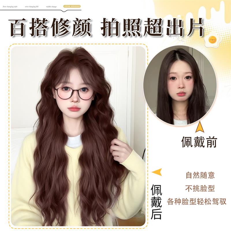【奶羊松露】假发女全头套蛋蛋卷氛围感空气刘海水波纹自然长卷发