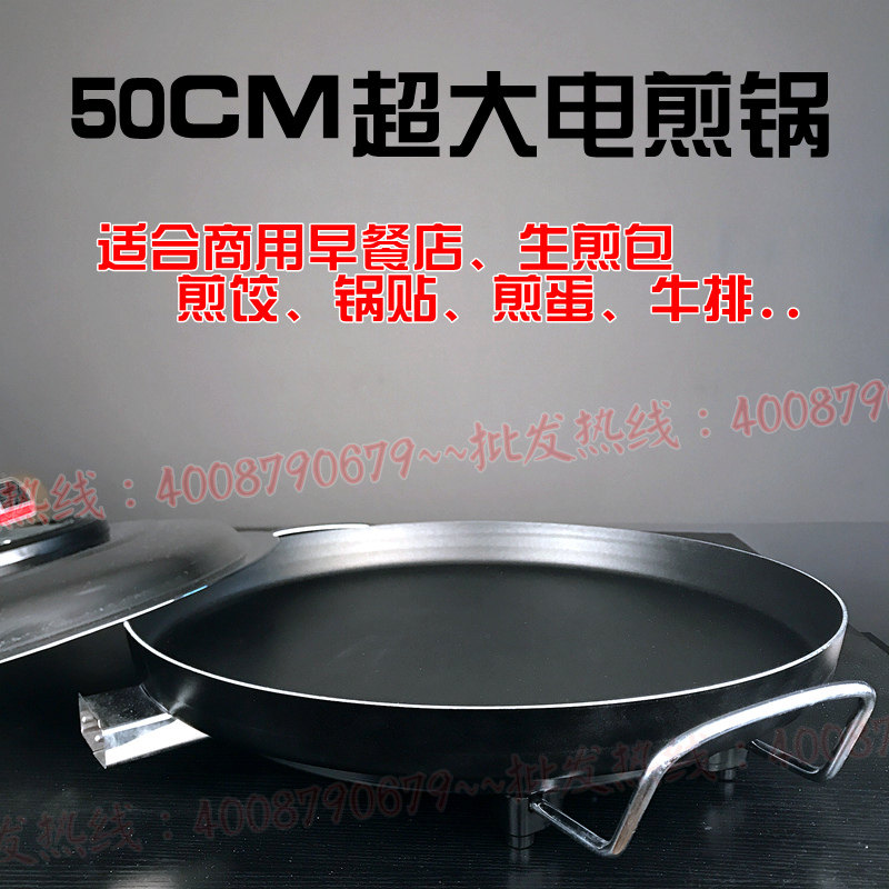 大号电煎锅煎包锅煎饺生煎锅牛排生煎煎蛋锅商用薄饼机电热锅控温