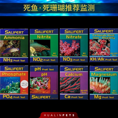 沙利法莎利法莎莉法测试剂KH钙PO4氨NO3镁NO2铜PH碘海水鱼缸水质