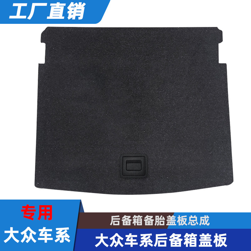 适用大众途观L探歌探岳后备箱备胎盖板尾箱承重垫板轮胎隔板底板