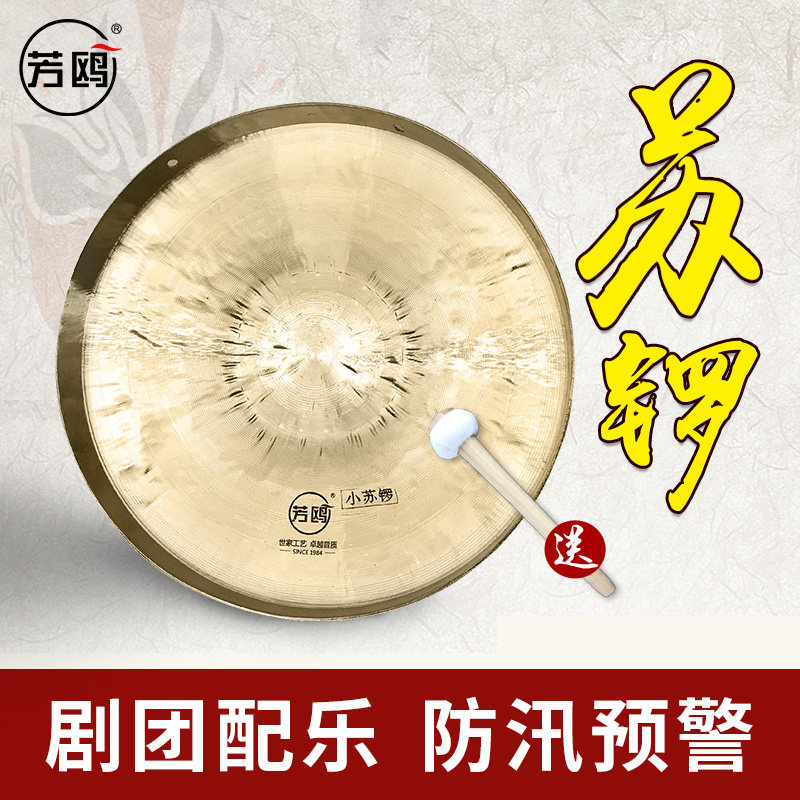 芳鸥铜锣苏锣戏曲铜锣三句半道具套装京镲京锣中大场舞台演出道具