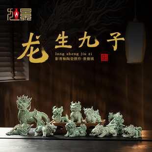 景德镇陶瓷摆件 龙生九子 麒麟摆设乔迁礼品桌面办公室客厅装饰品
