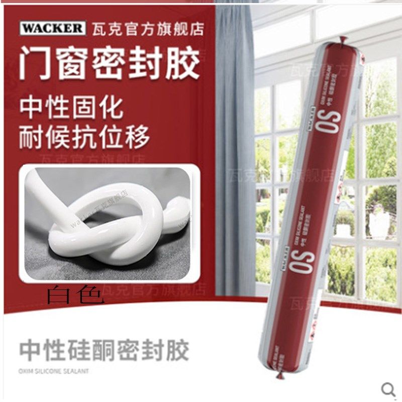 瓦克结构胶OS中性硅酮耐候门窗玻璃胶软胶防水小支外墙专用快干型图片