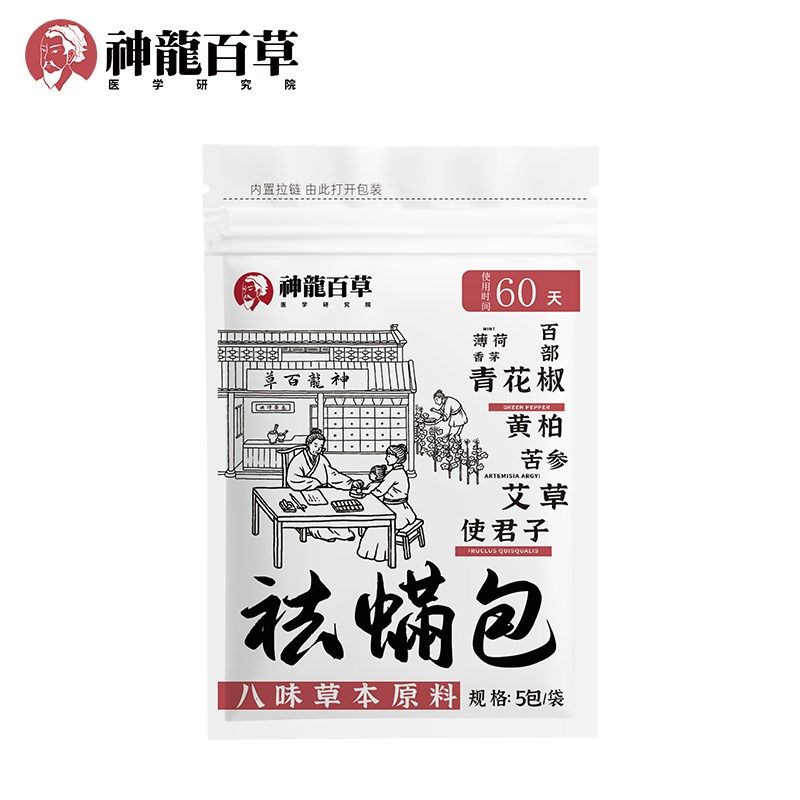 【权威机构检测】神龙百草植物除螨祛螨驱螨包床用沙发宠物客卧室