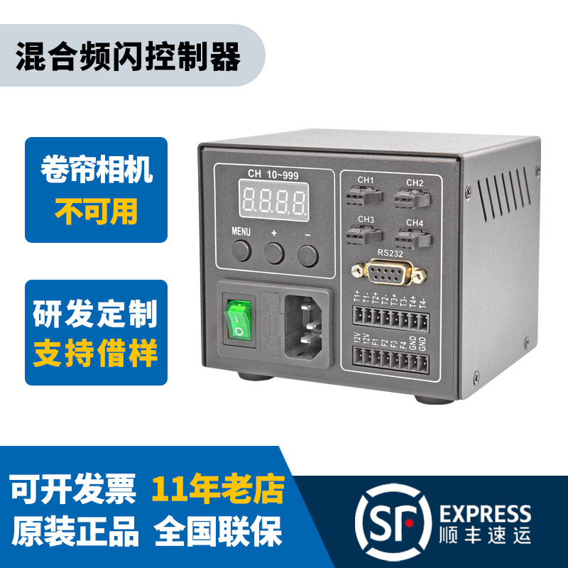 混合频闪控制器 增压增亮飞行拍照 机器视觉光源控制器2/4路
