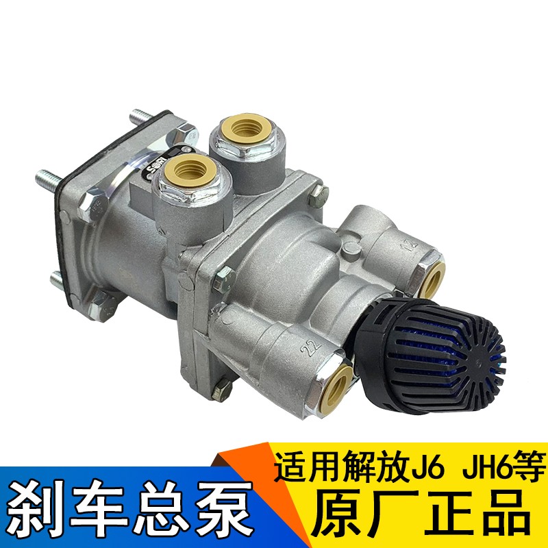 适用解放j6刹车总泵j6p一汽青岛jh6原厂配件制动总阀瑞立j6p小j6l