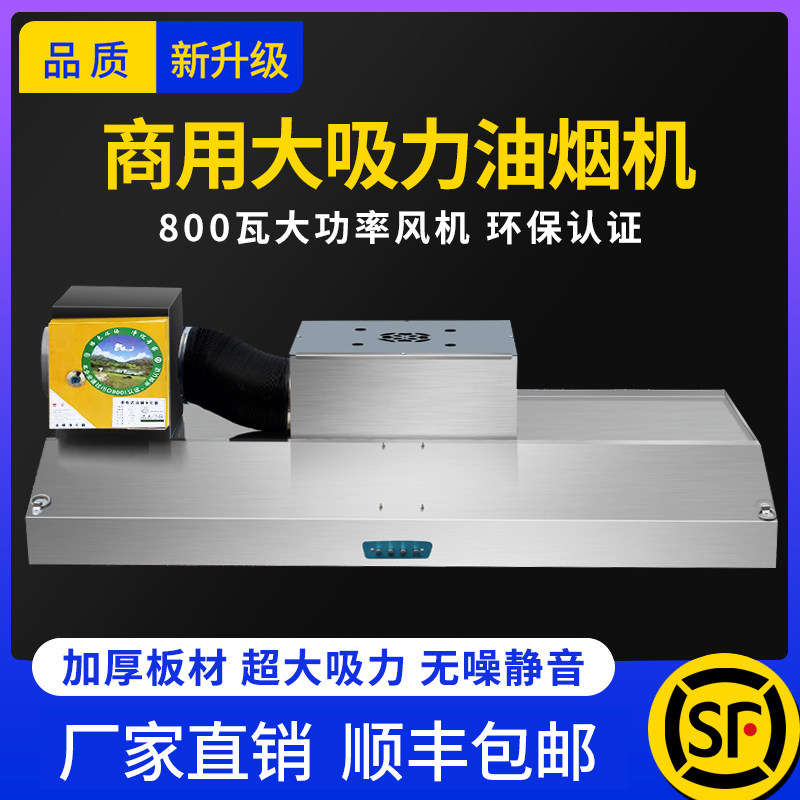 不锈钢烟罩一体机排烟抽风饭店餐馆商用 小型强力直排净化油烟机
