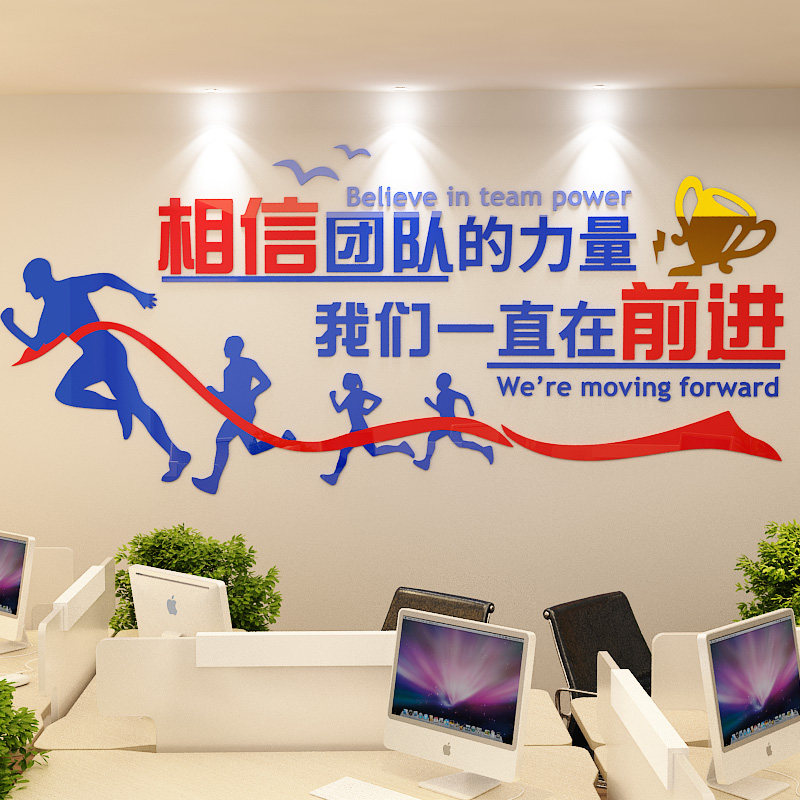 公司企业布置标语团队文化墙装饰3d立体亚克力字画办公室励志墙贴