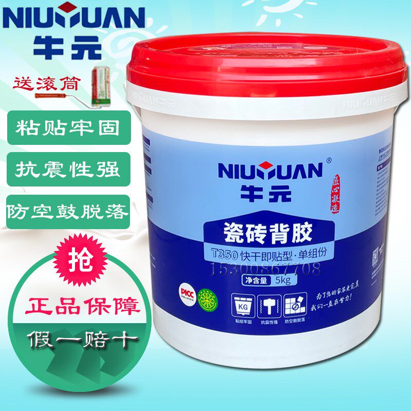牛元瓷砖背胶单组双组份玻化砖背涂胶快干即贴即刷粘瓷砖胶界面剂