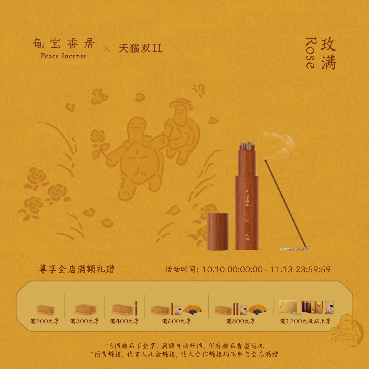 【双11现货速达】龟宝香居天然复方线香（玫满）