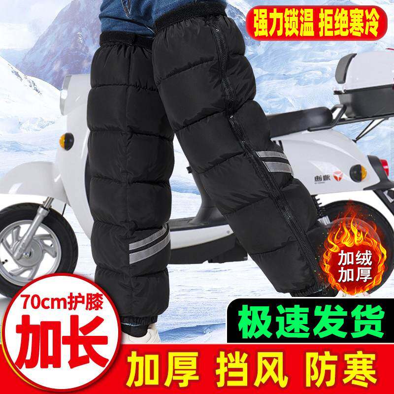 冬季电动车摩托车护膝保暖骑车骑行挡风加厚男女膝盖防寒拉链护腿