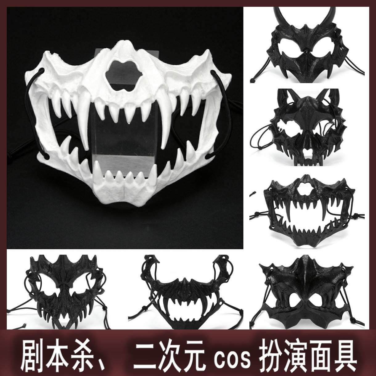 二次元兽骨下半脸止咬器cos面具装扮猛虎狼人白色万圣节