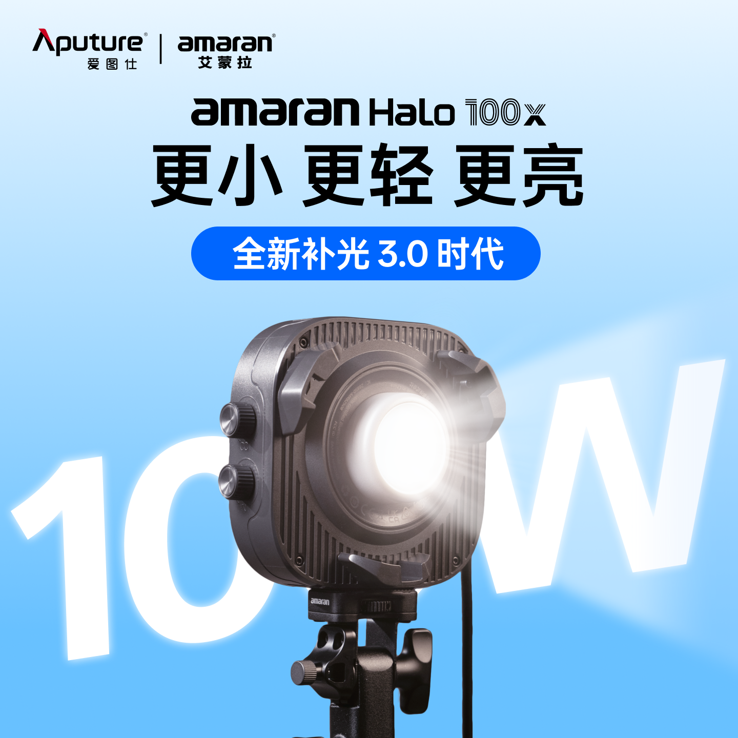 【新品上市】Aputure/amaran艾蒙拉 爱图仕Halo 100x冷暖色温可调直播补光灯 100W视频摄影拍照常亮打光灯
