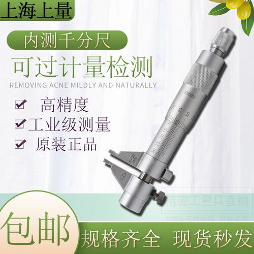 上量 成量 哈量内测千分尺5-30/25-50-75-100-125-150mm*0.01mm