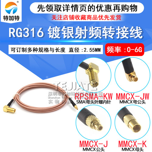 RG316射频转接线 SMA弯头外螺内针转MMCX直公母头 延长MMCX弯公头