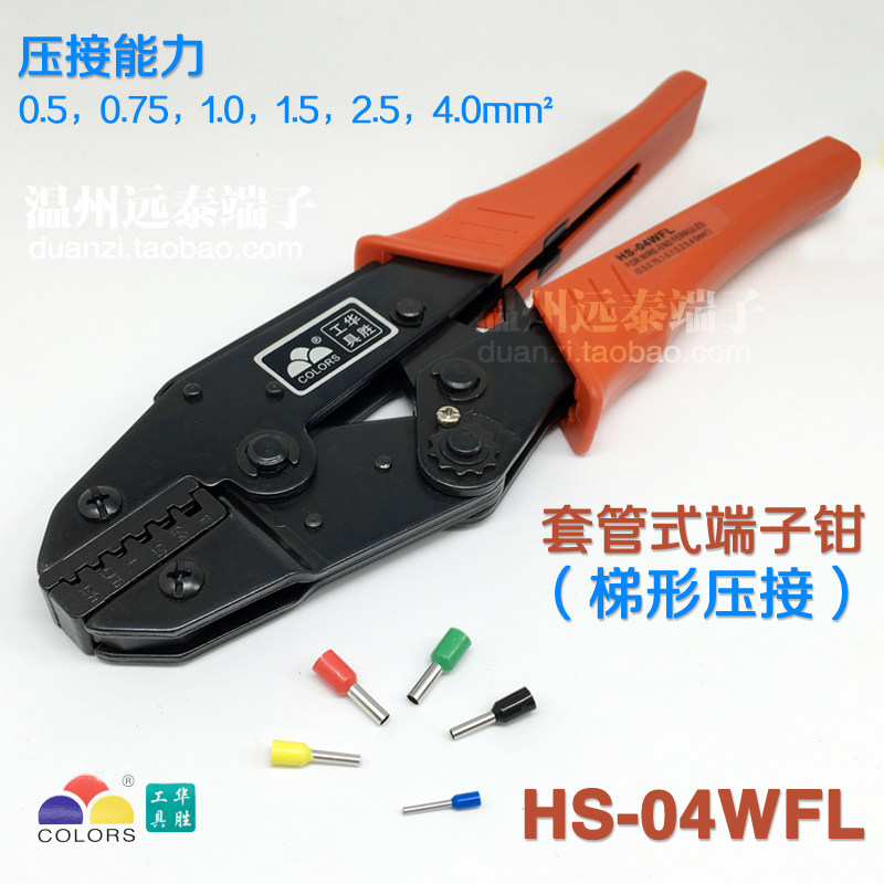 管型端子 套管式管形钳子压线压接 梯形压接 HS-04WFL 包邮