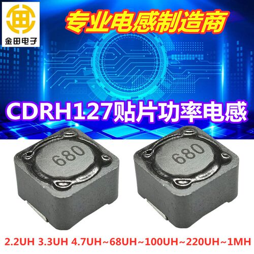 贴片屏蔽功率电感74R 104R 105R CDRH124/125/127 22/33/47/100uH