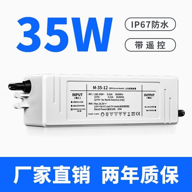 35瓦恒流恒压led电源路灯射灯户外防水广告投影灯开关驱动电源