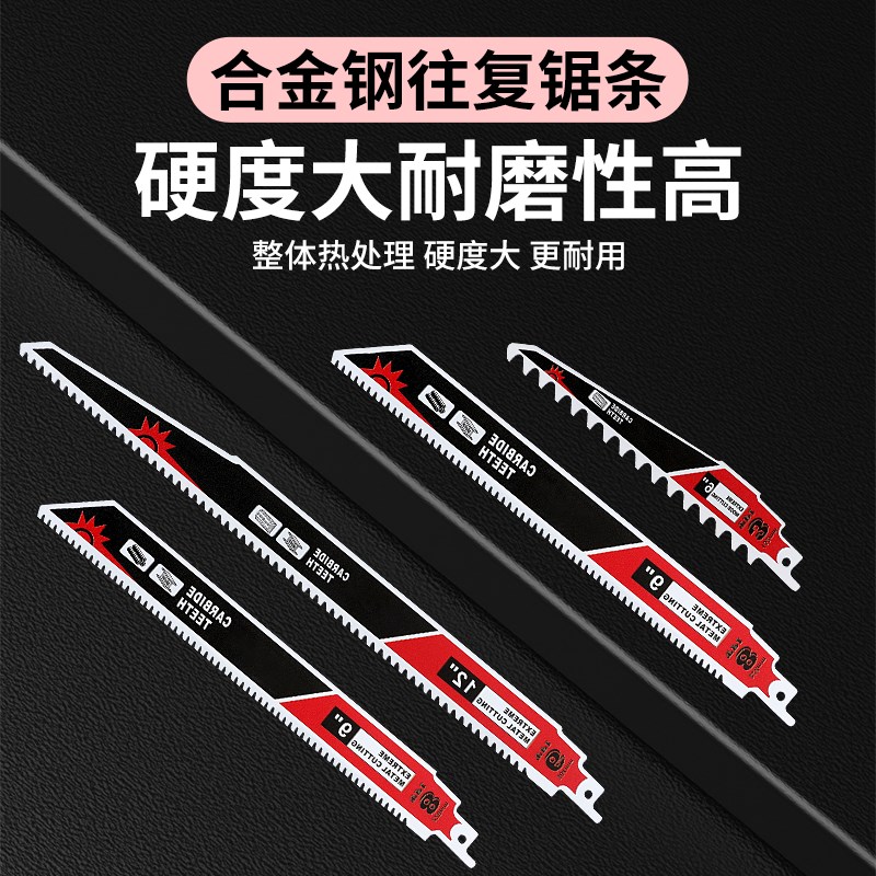往复锯条马刀锯金属木工塑料铝用粗齿细齿曲线锯片切割加长电锯条