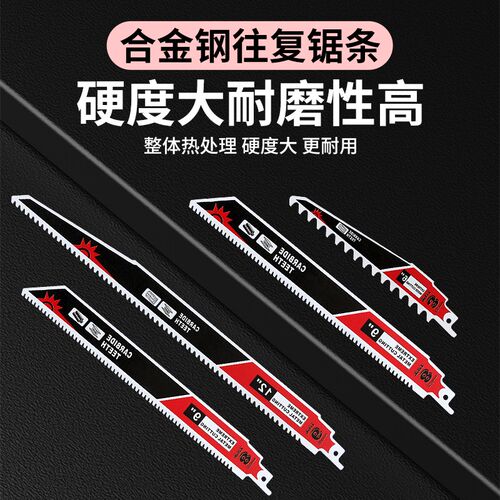 往复锯条马刀锯金属木工塑料铝用粗齿细齿曲线锯片切割加长电锯条