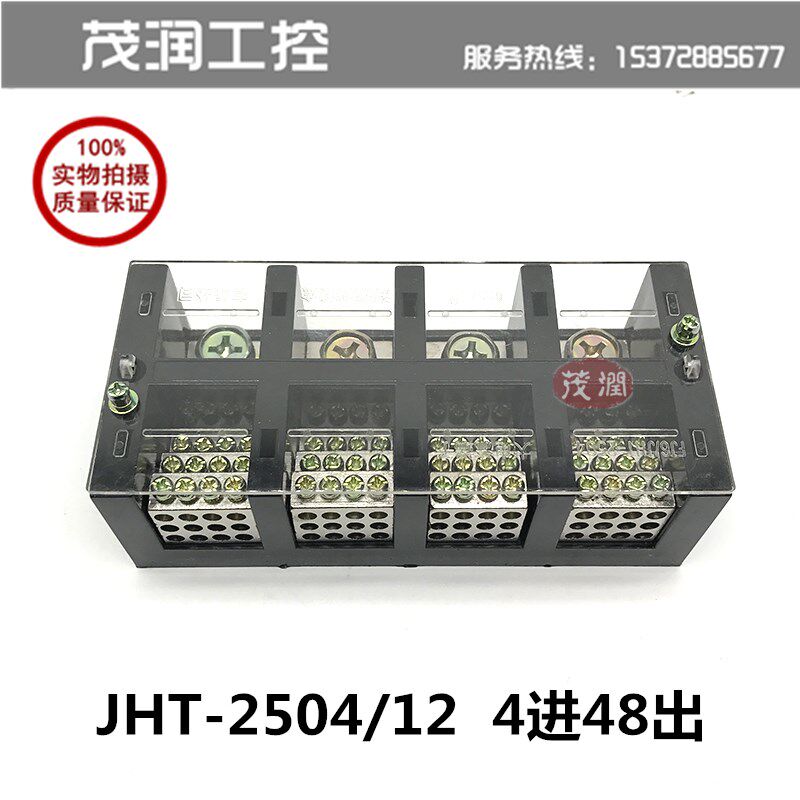 海燕接线端子 JHT-2504/12 三相四线十二表户 3进24出 分线器